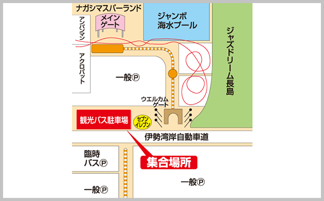 ナガシマスパーランド【復路の集合場所】