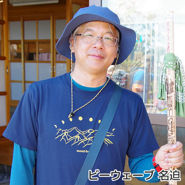 ビーウェーブ名迫