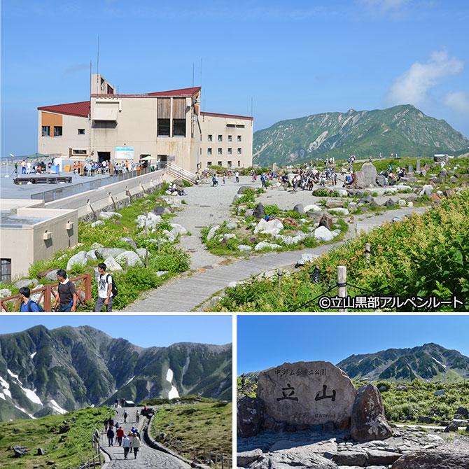 室堂