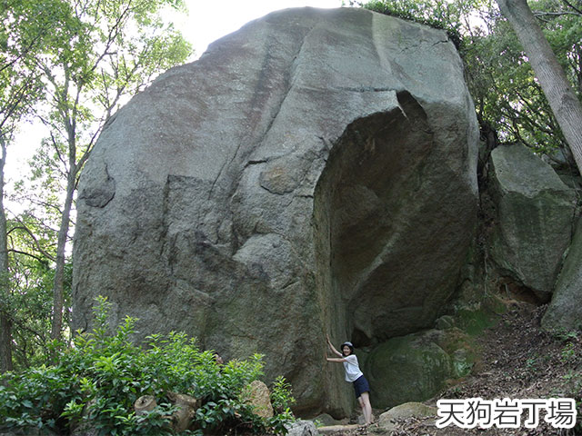 天狗岩丁場