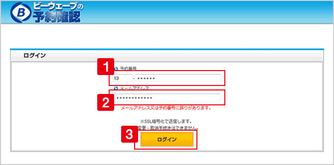 マイページの使い方｜国内旅行のビーウェーブ