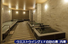 ウエストウイング1F 白砂の湯 内湯