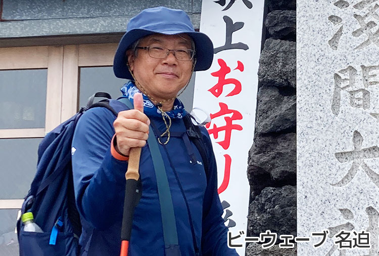 ビーウェーブ名迫