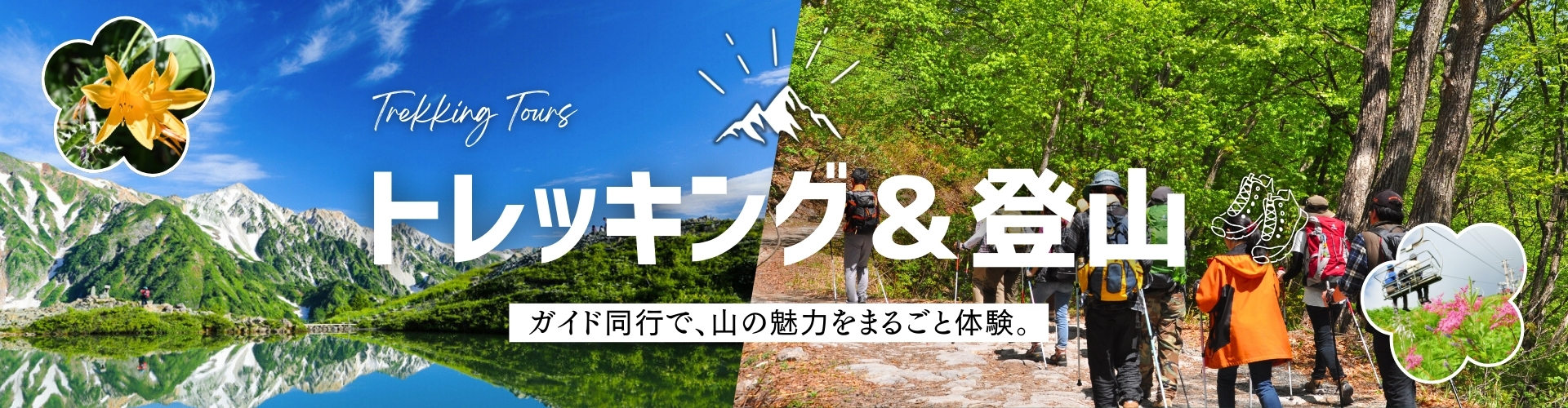 山旅