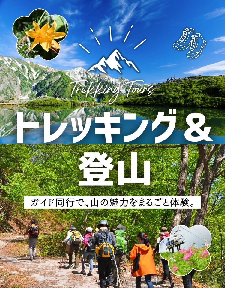 山旅