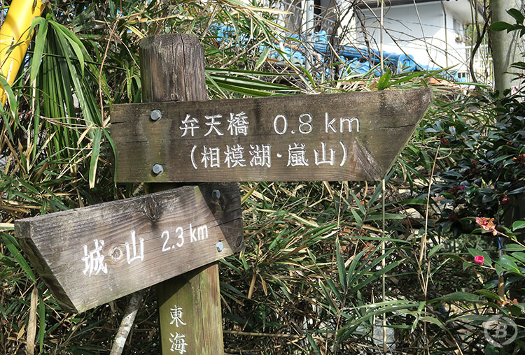 小仏城山 〜 弁天橋