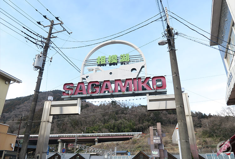 弁天橋～相模湖駅